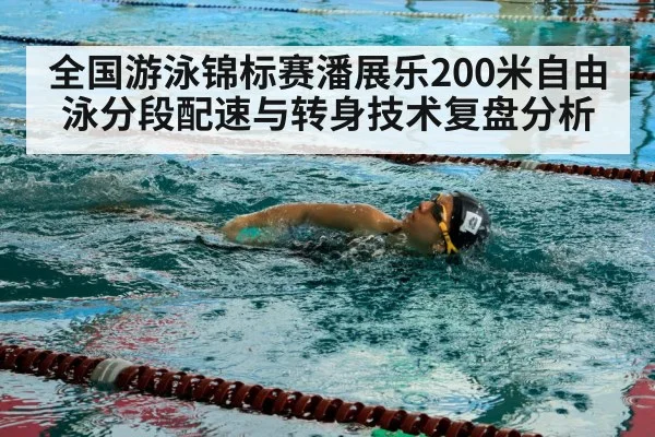 swimmer freestyle stroke pool